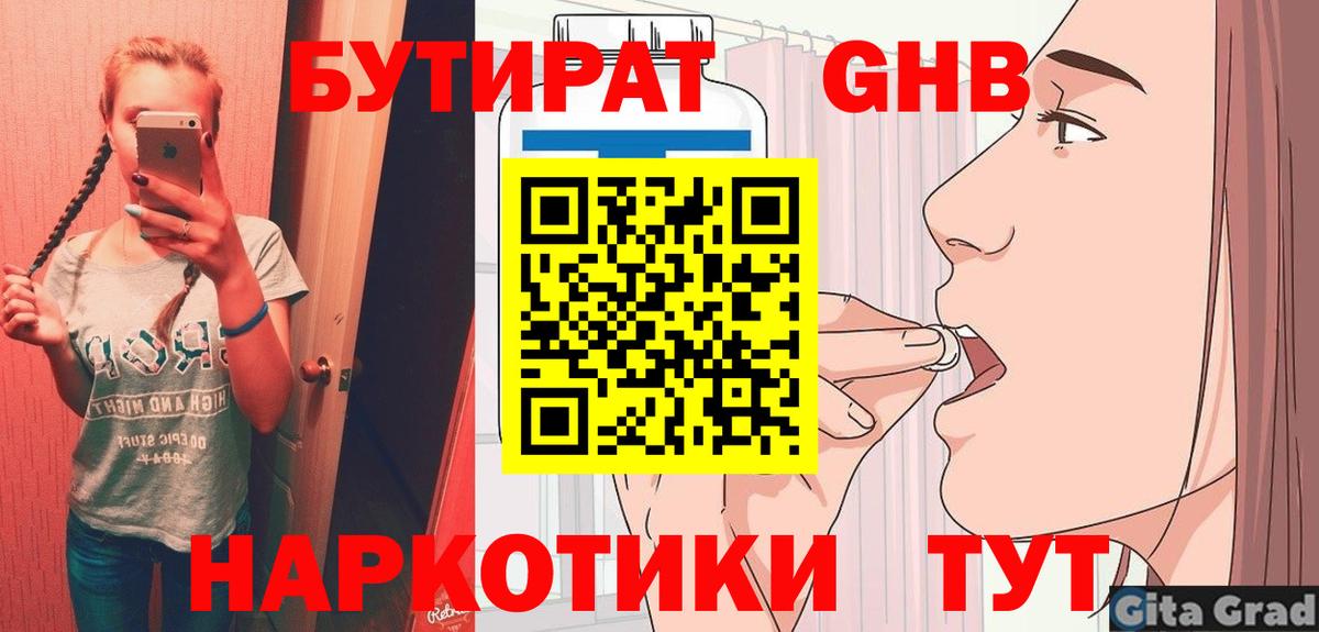 Бутират бутик  Вход с VPN  Мариинск 
