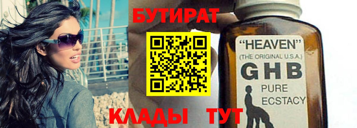 БУТИРАТ BDO 33% Мариинск