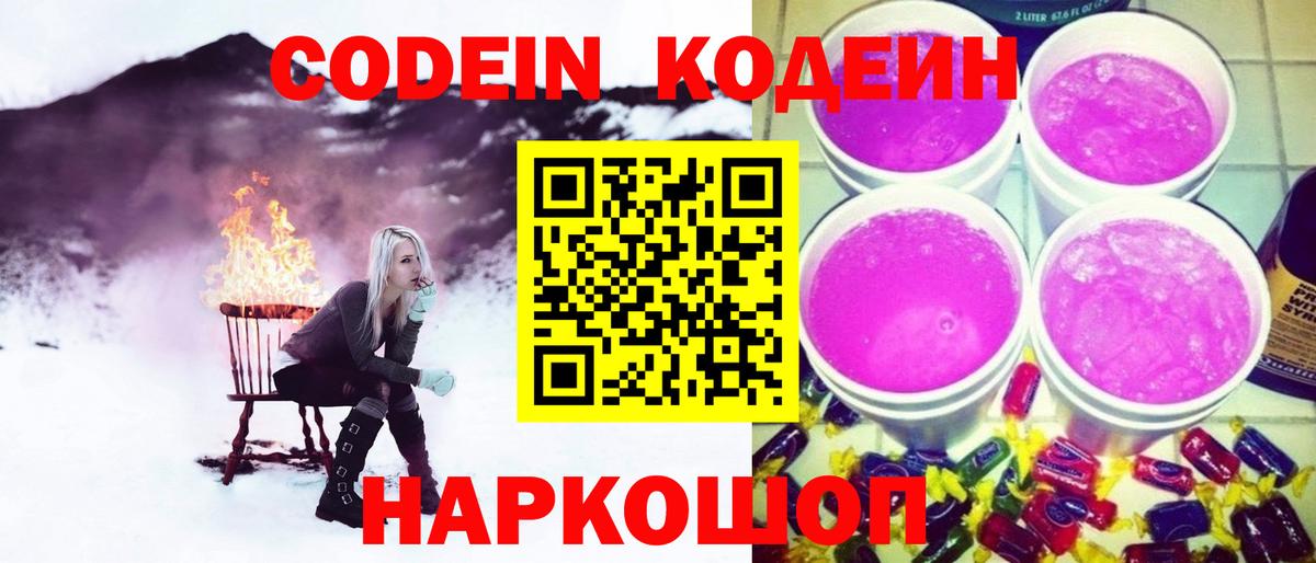 Codein напиток Lean (лин)  Кодеин напиток Lean (лин)  Вход с VPN  Мариинск 