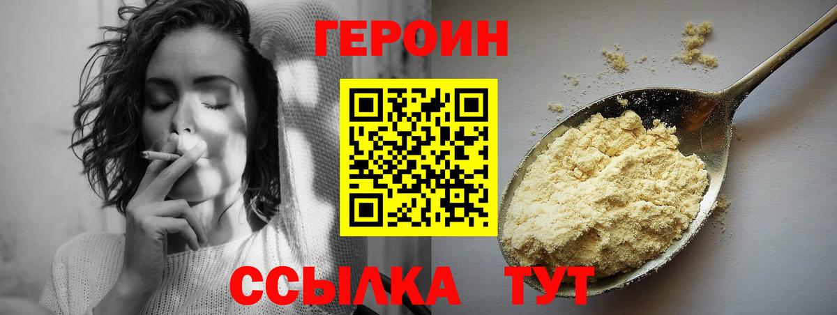 Героин герыч Мариинск