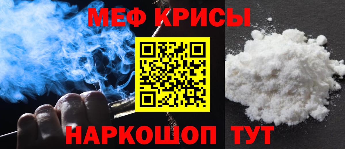 Мефедрон  МЕФ  Вход с VPN  Мефедрон мяу мяу  Мефедрон 4 MMC  Мариинск 
