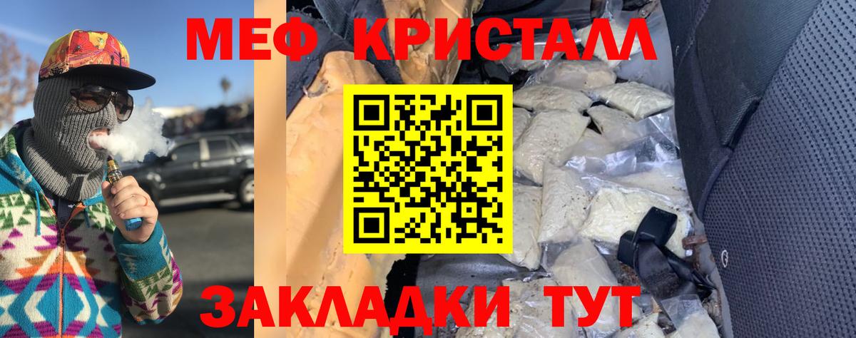 Мефедрон кристаллы Мариинск