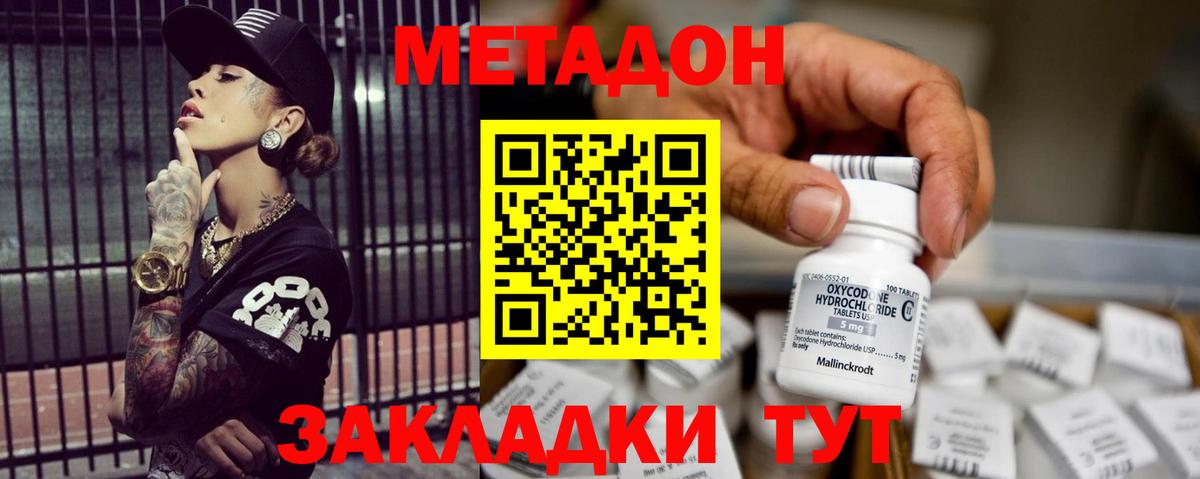 Метадон кристалл Мариинск