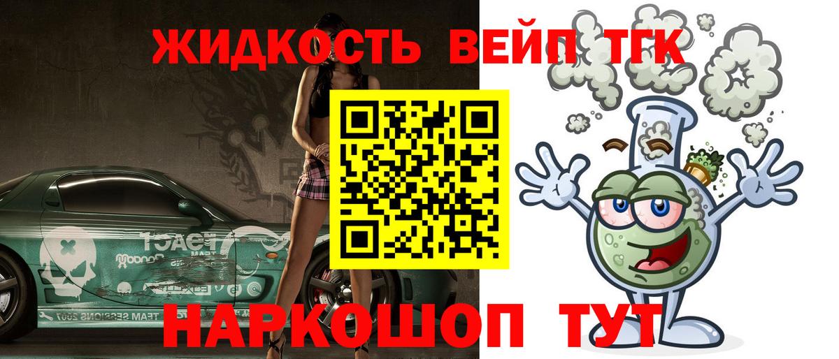 ТГК жижа Мариинск
