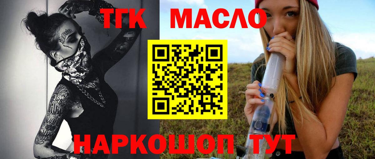 Мариинск  ТГК гашишное масло  Вход с VPN  Дистиллят ТГК вейп 
